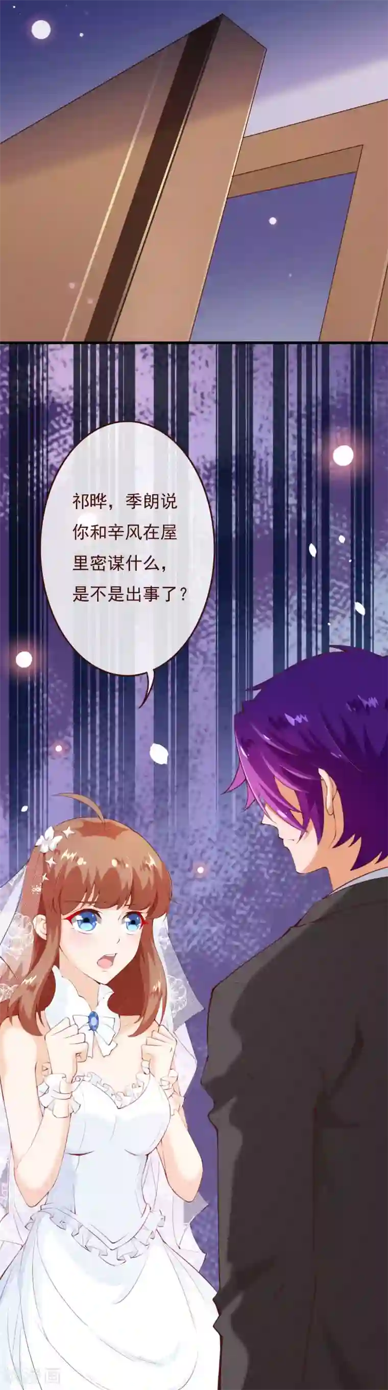 纯真总裁宠萌妻第2季77话 婚礼……终止吗？