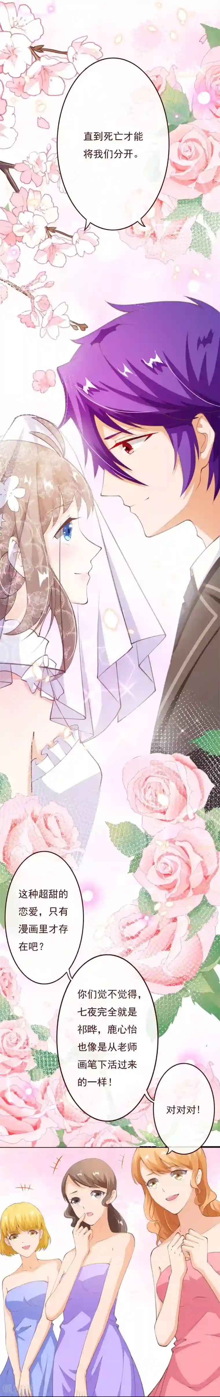 纯真总裁宠萌妻第2季78话 你美到让我想直接占有