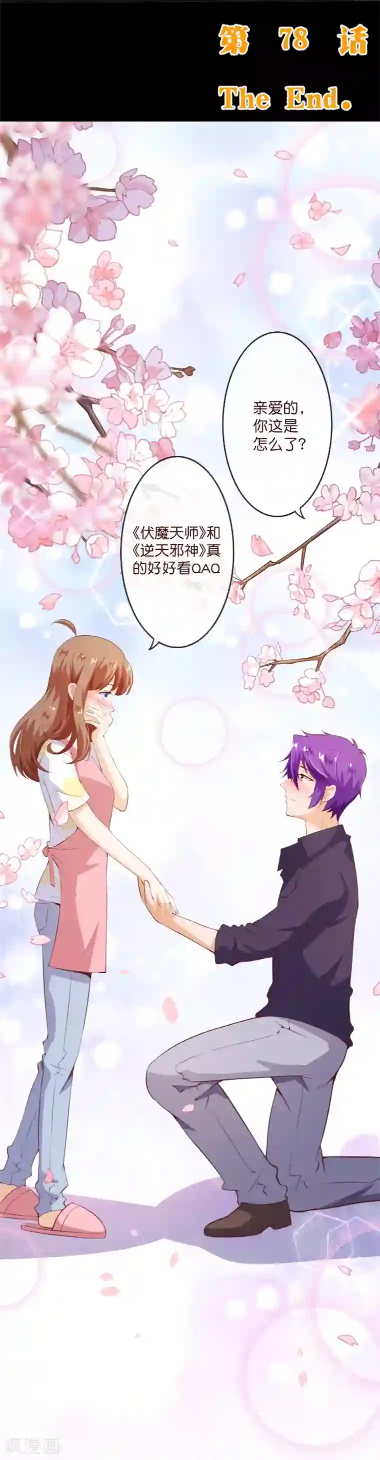 纯真总裁宠萌妻第2季78话 你美到让我想直接占有