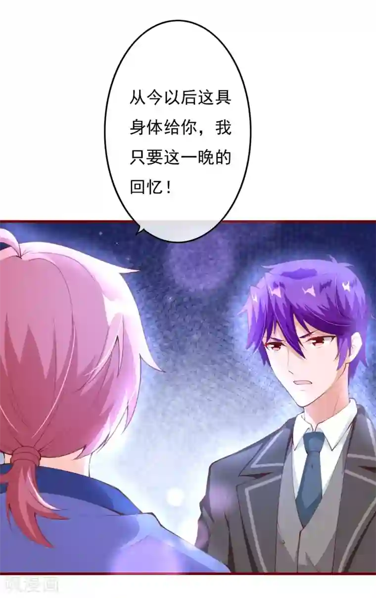 纯真总裁宠萌妻第2季79话 是你逼我的