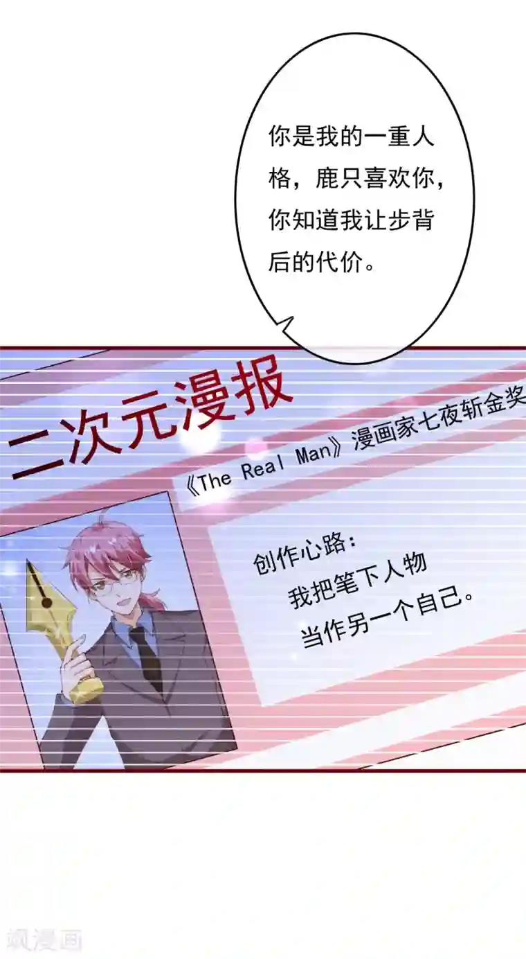 纯真总裁宠萌妻第2季79话 是你逼我的