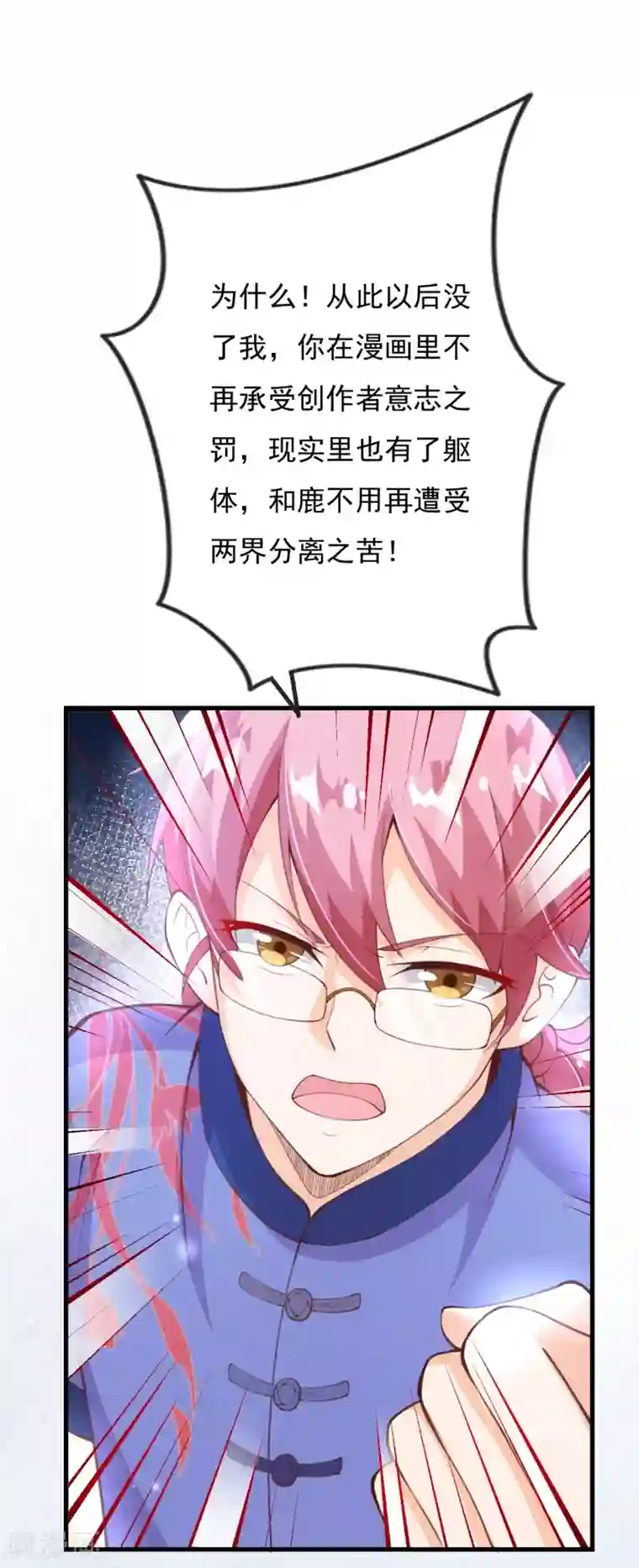 纯真总裁宠萌妻第2季79话 是你逼我的