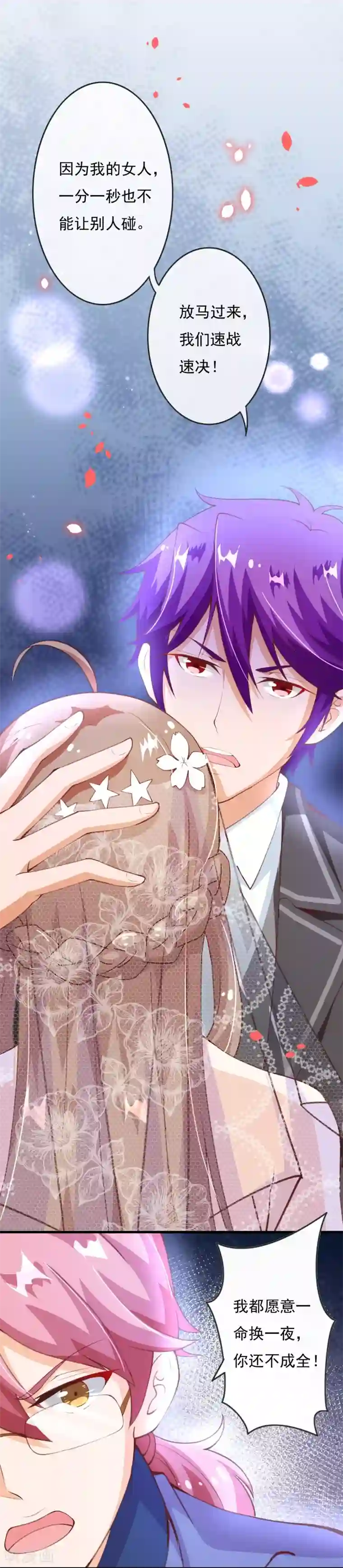 纯真总裁宠萌妻第2季79话 是你逼我的