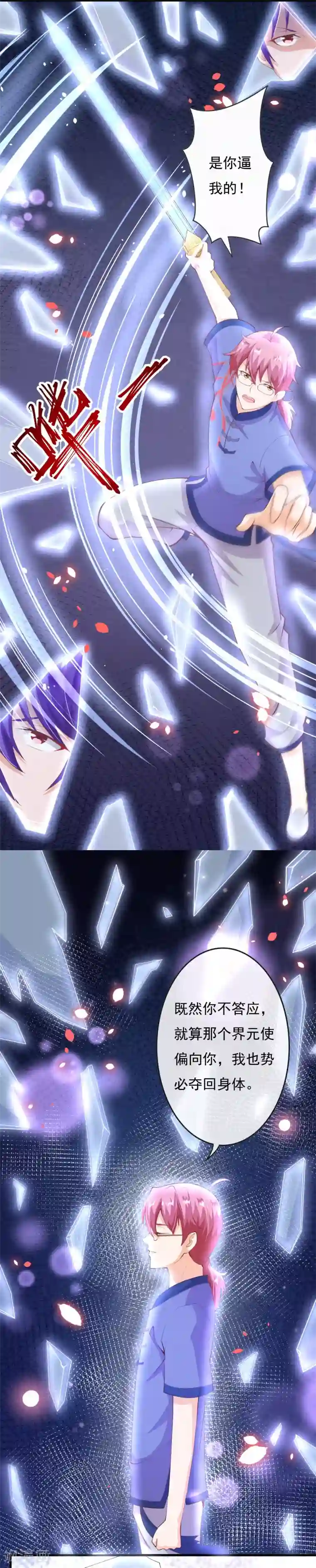 纯真总裁宠萌妻第2季79话 是你逼我的