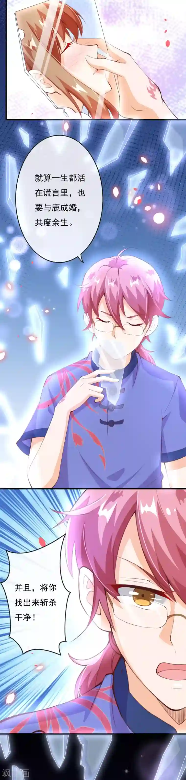 纯真总裁宠萌妻第2季79话 是你逼我的