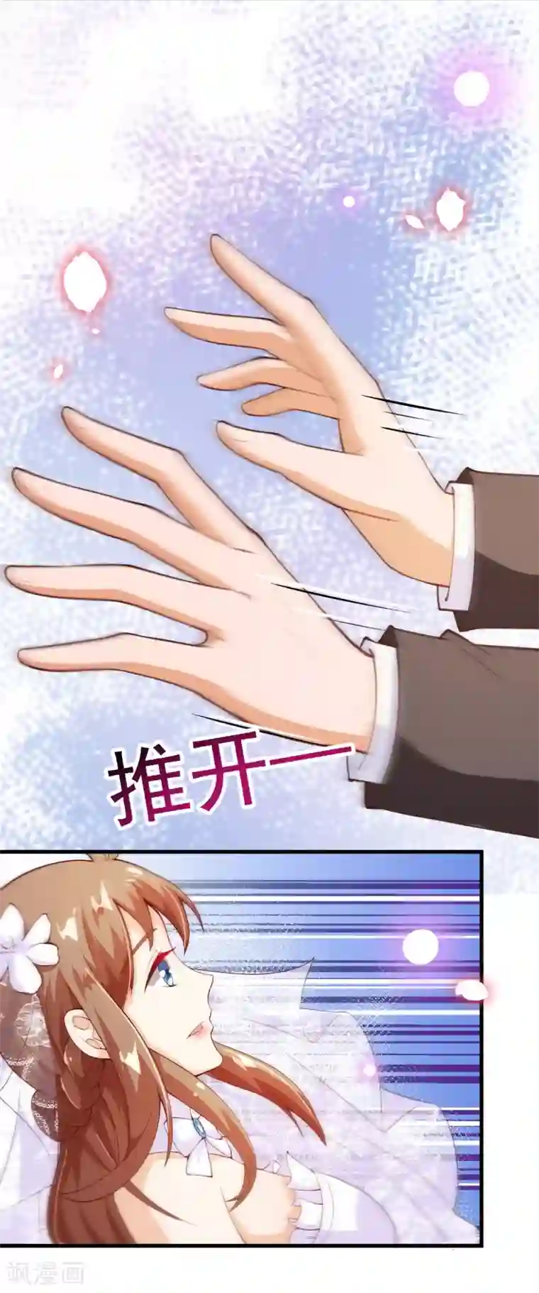 纯真总裁宠萌妻第2季79话 是你逼我的