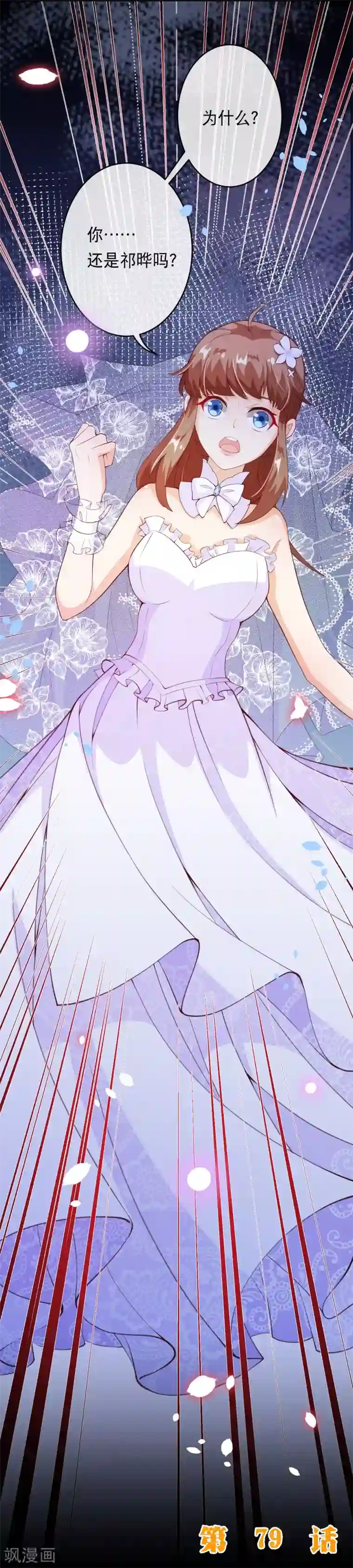 纯真总裁宠萌妻第2季79话 是你逼我的