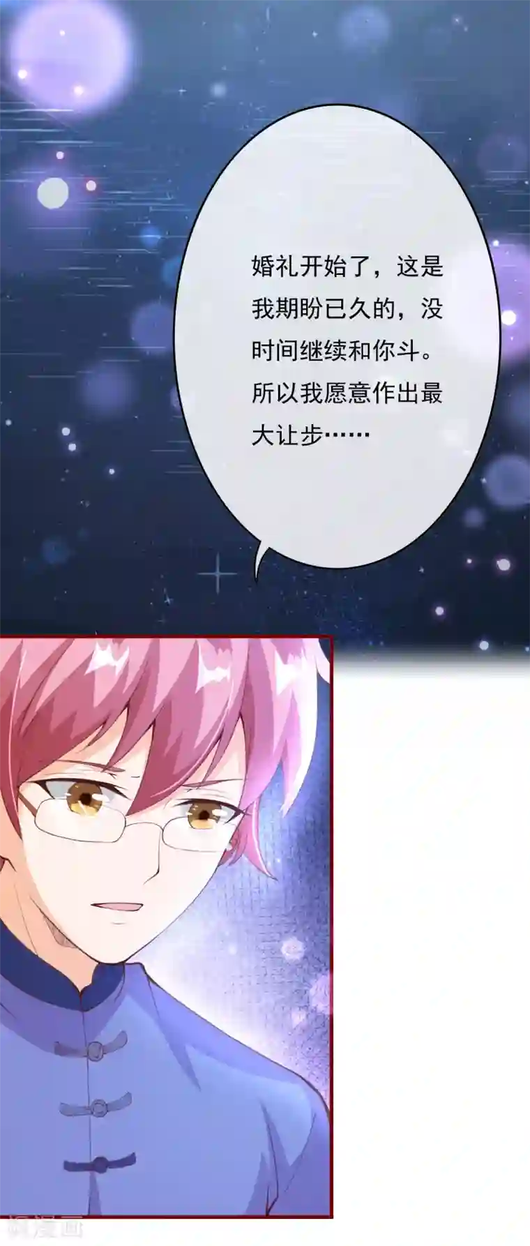 纯真总裁宠萌妻第2季79话 是你逼我的