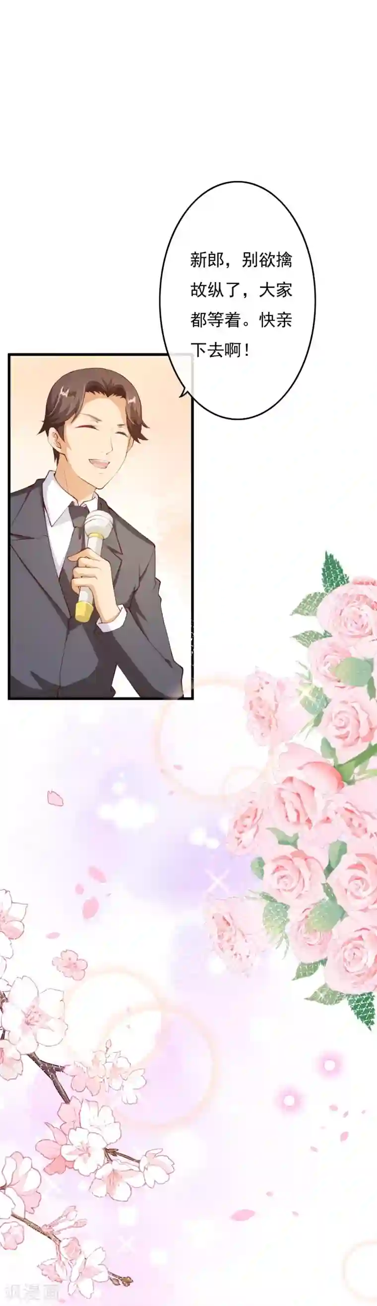 纯真总裁宠萌妻第2季80话 快亲下去啊！