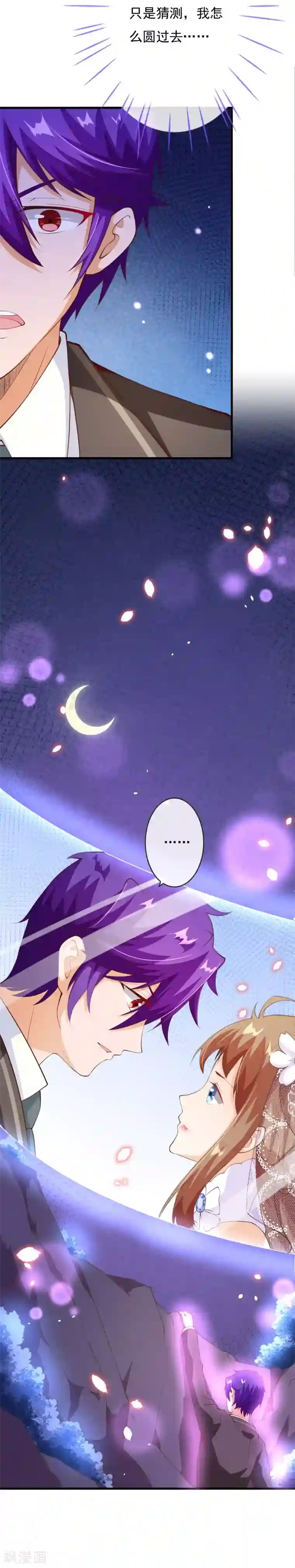 纯真总裁宠萌妻第2季80话 快亲下去啊！