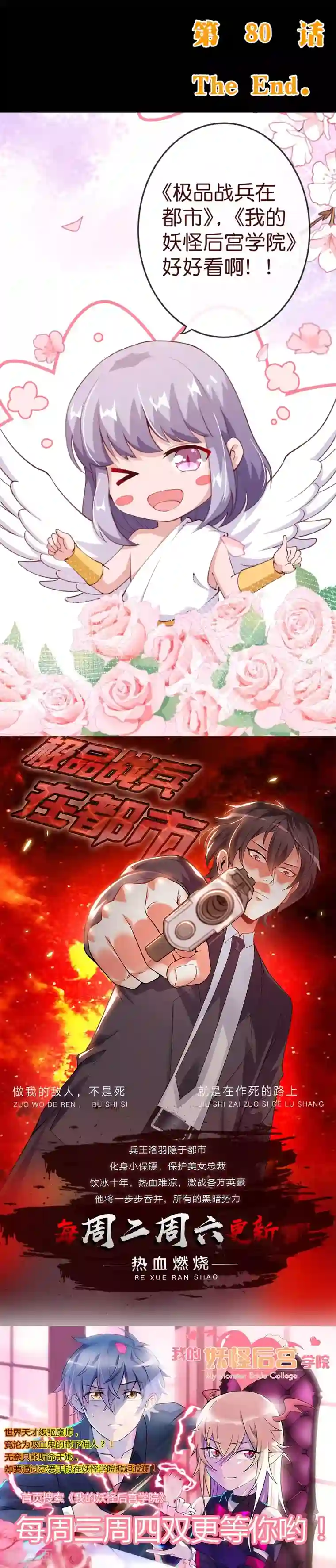 纯真总裁宠萌妻第2季80话 快亲下去啊！