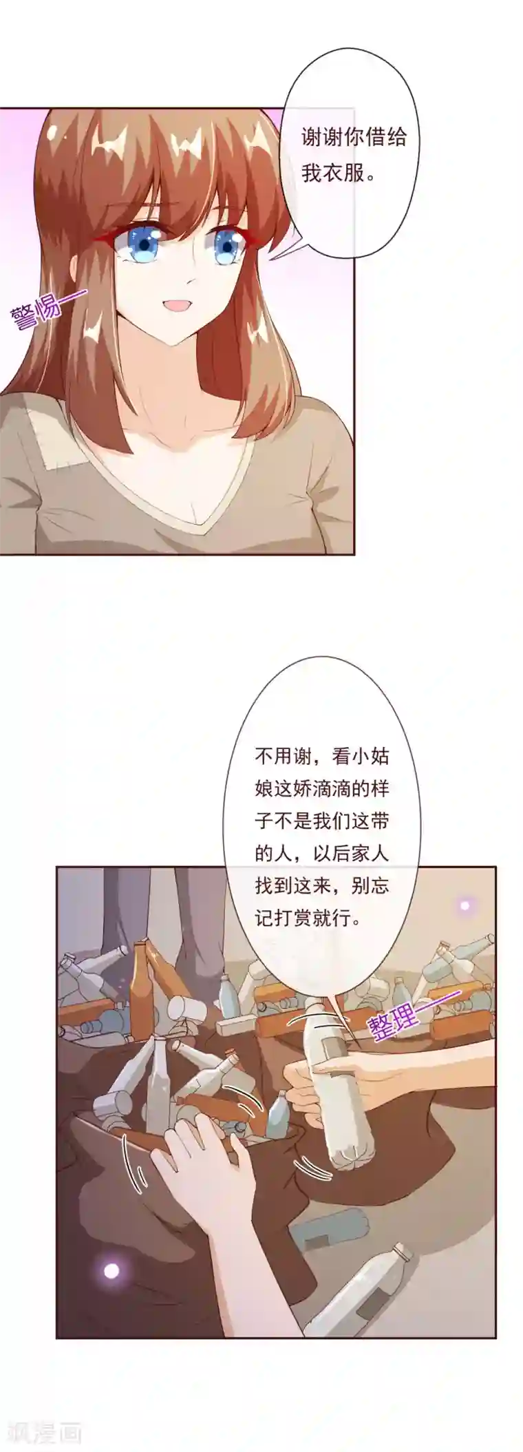 纯真总裁宠萌妻第2季81话 我等他