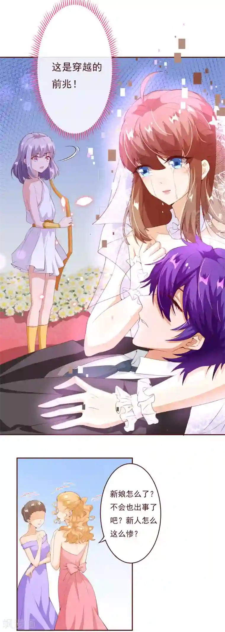 纯真总裁宠萌妻第2季81话 我等他