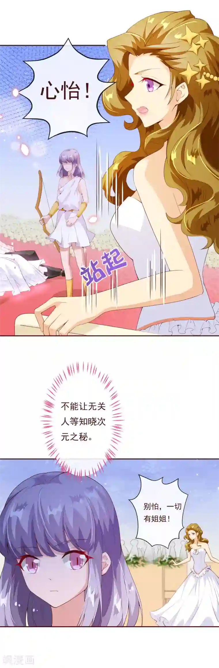 纯真总裁宠萌妻第2季81话 我等他