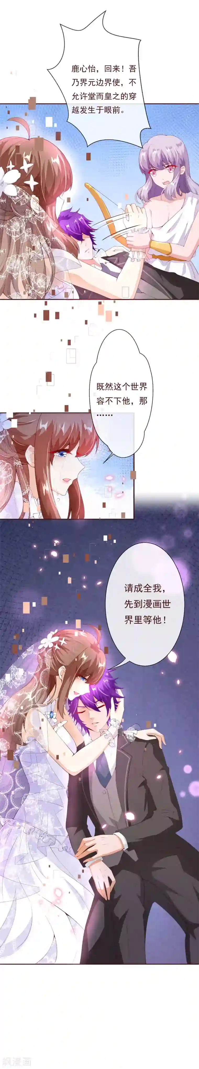 纯真总裁宠萌妻第2季81话 我等他