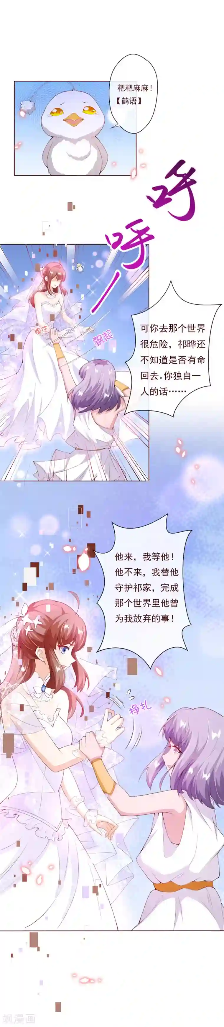 纯真总裁宠萌妻第2季81话 我等他