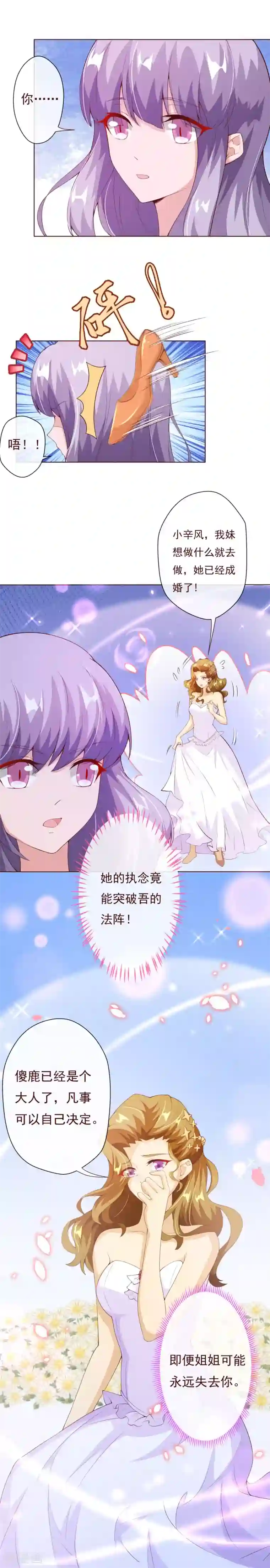 纯真总裁宠萌妻第2季81话 我等他