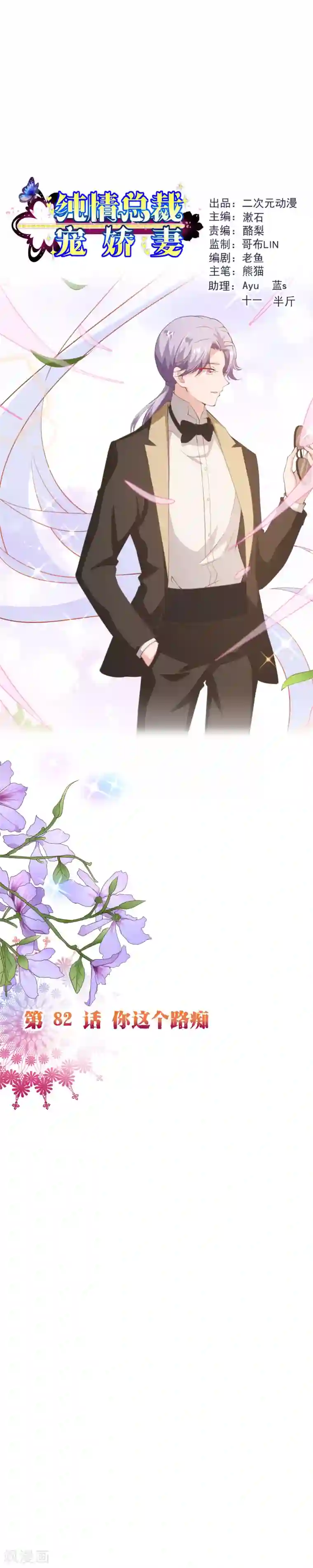 纯真总裁宠萌妻第2季82话 你这个路痴