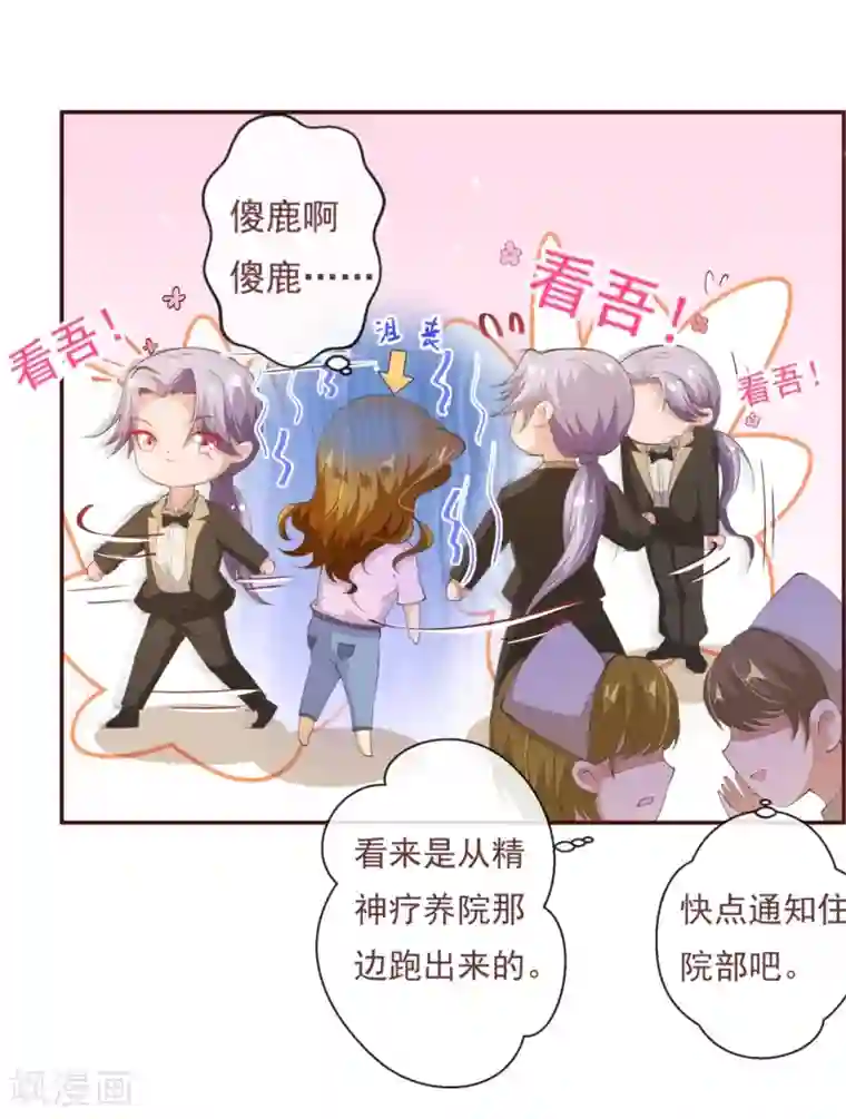 纯真总裁宠萌妻第2季82话 你这个路痴