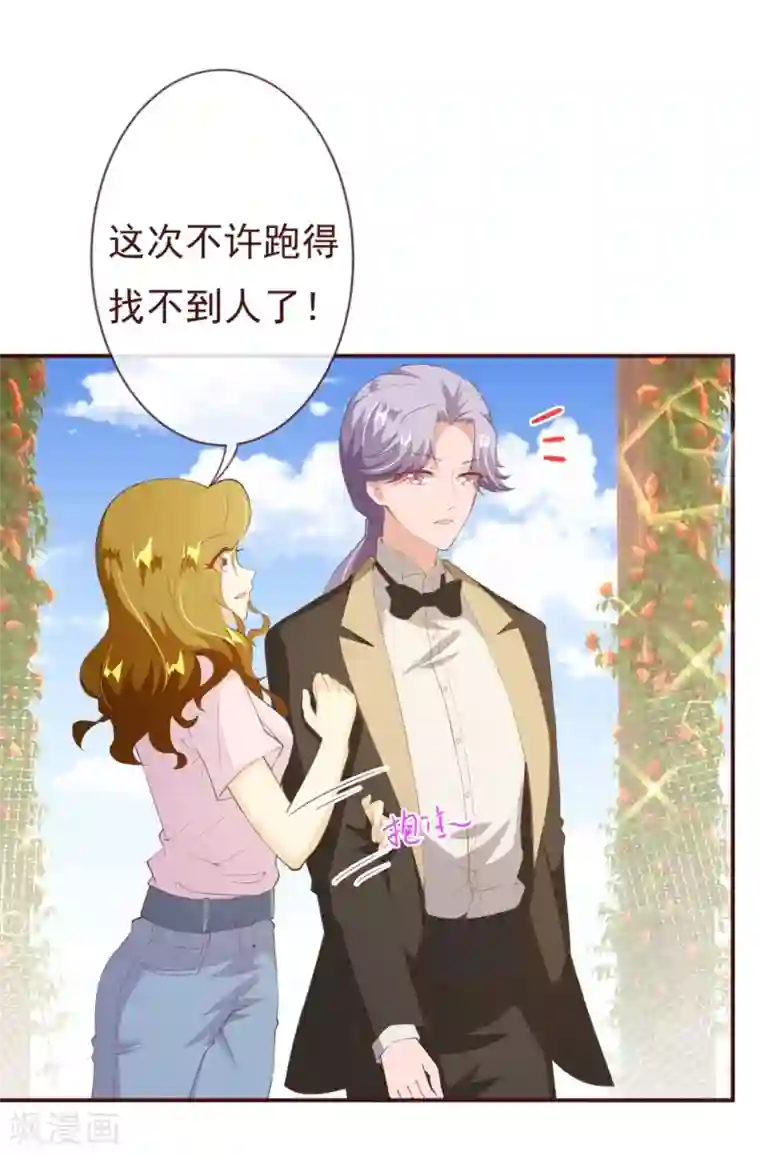 纯真总裁宠萌妻第2季82话 你这个路痴