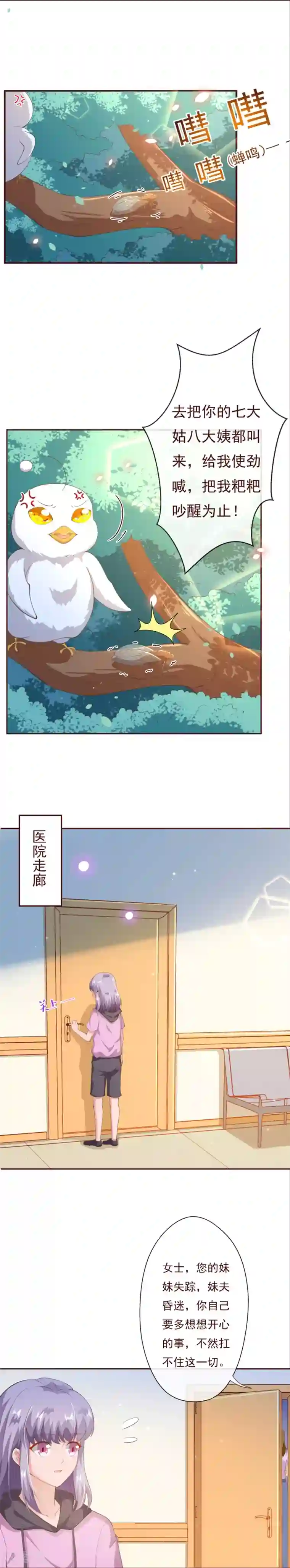 纯真总裁宠萌妻第2季82话 你这个路痴
