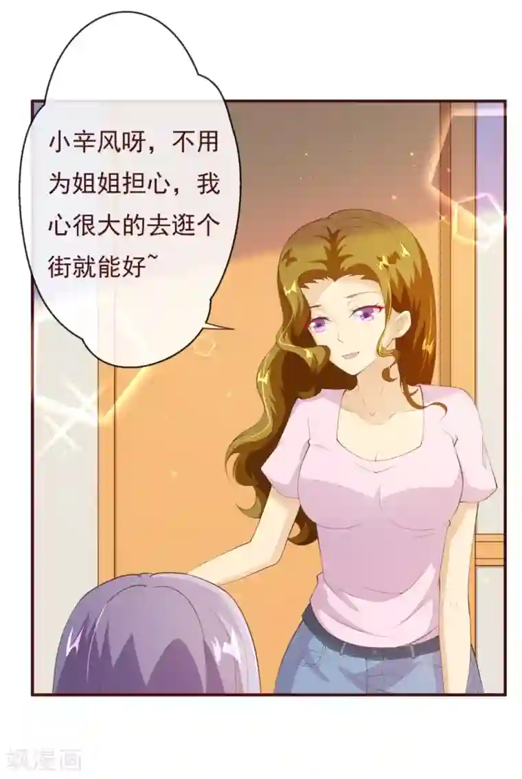 纯真总裁宠萌妻第2季82话 你这个路痴