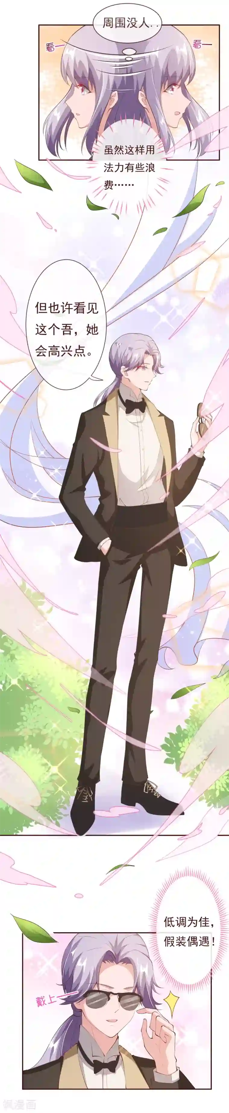 纯真总裁宠萌妻第2季82话 你这个路痴