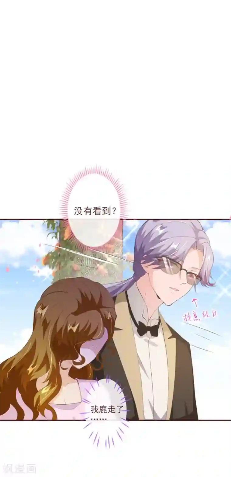 纯真总裁宠萌妻第2季82话 你这个路痴