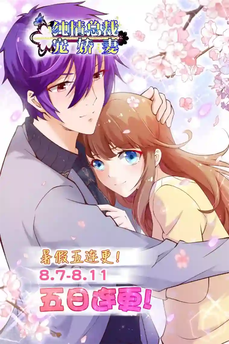 纯真总裁宠萌妻第2季83话 只有一个人活着