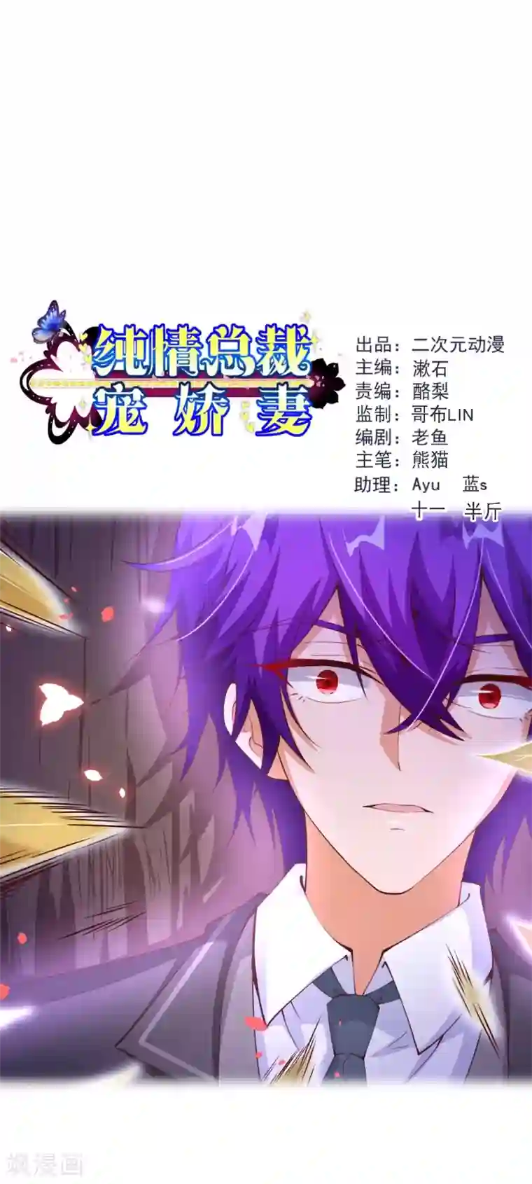 纯真总裁宠萌妻第2季83话 只有一个人活着