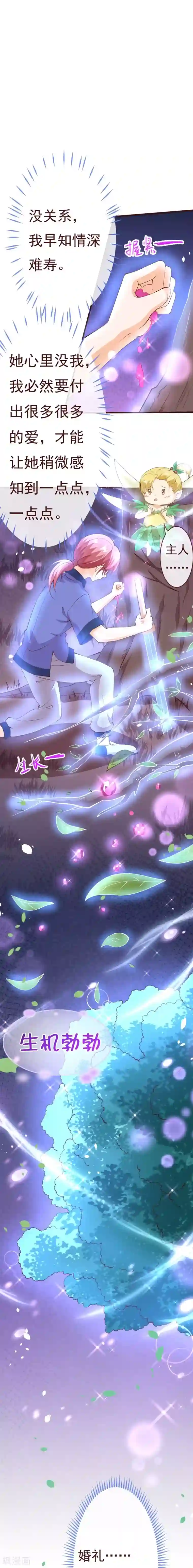 纯真总裁宠萌妻第2季83话 只有一个人活着