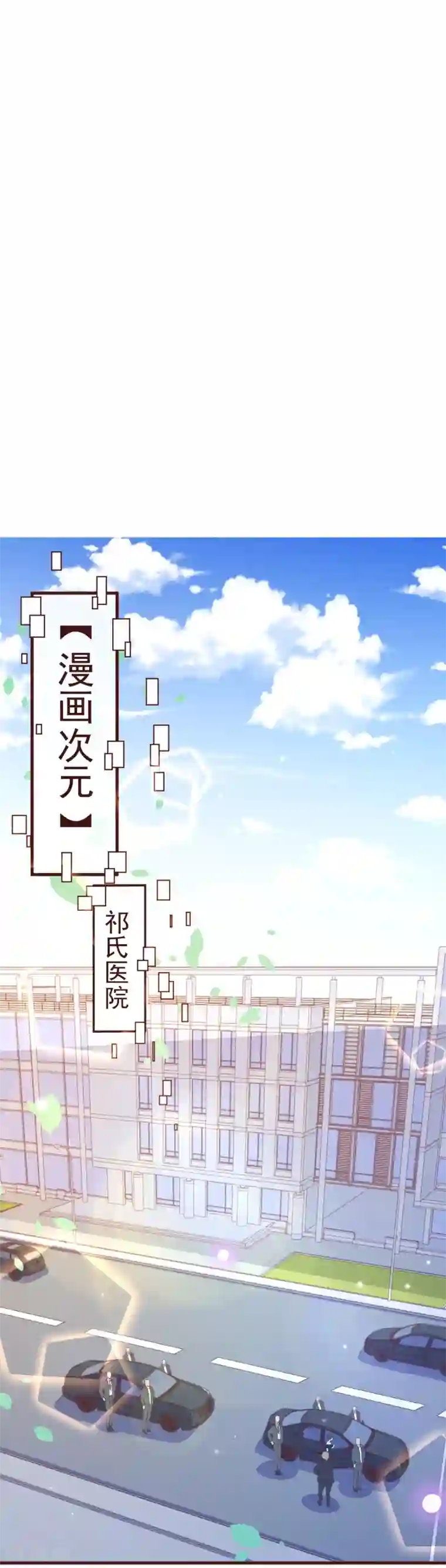 纯真总裁宠萌妻第2季83话 只有一个人活着