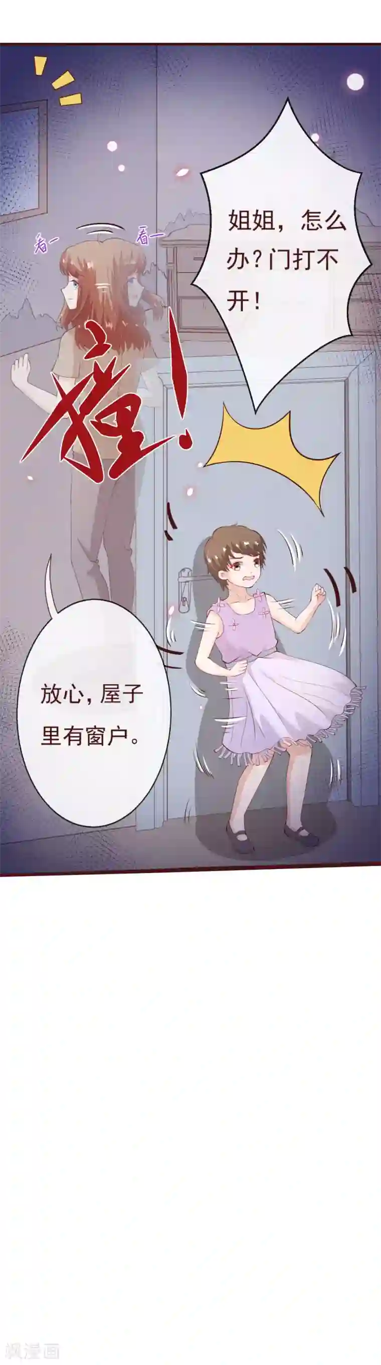 纯真总裁宠萌妻第2季84话 我要你看着她消失