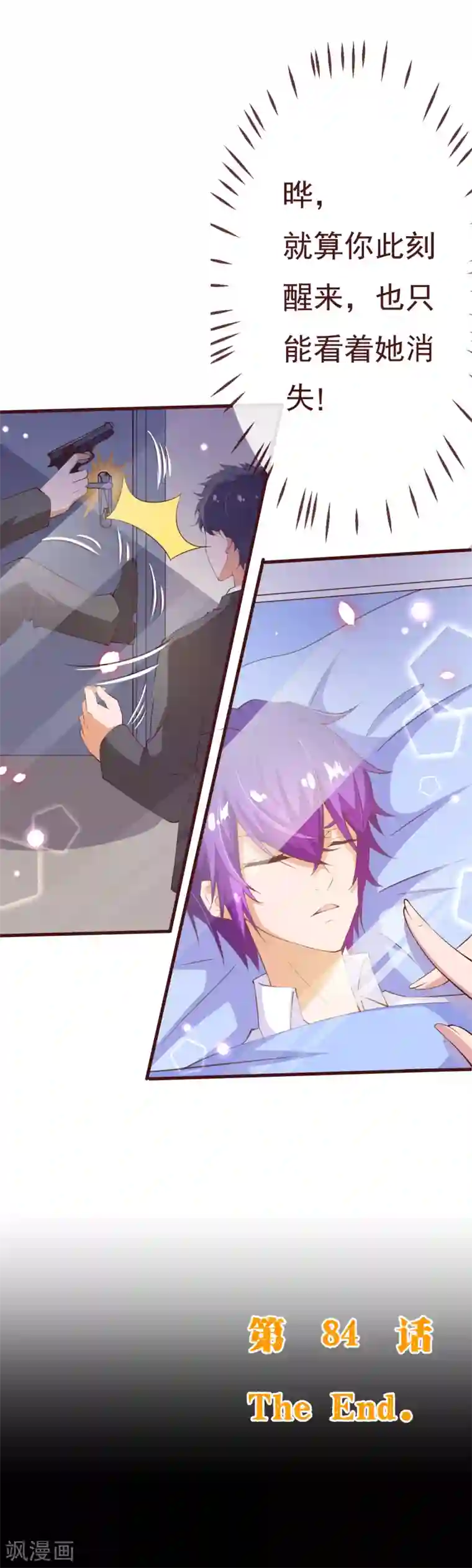 纯真总裁宠萌妻第2季84话 我要你看着她消失