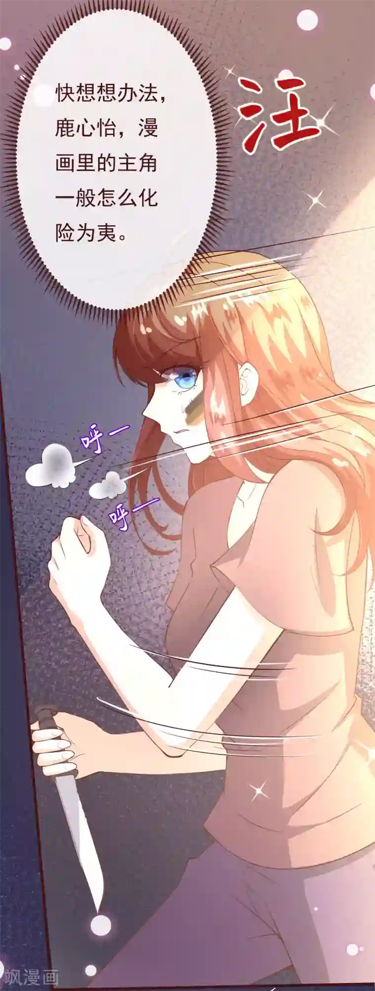 纯真总裁宠萌妻第2季85话 谁敢动少夫人