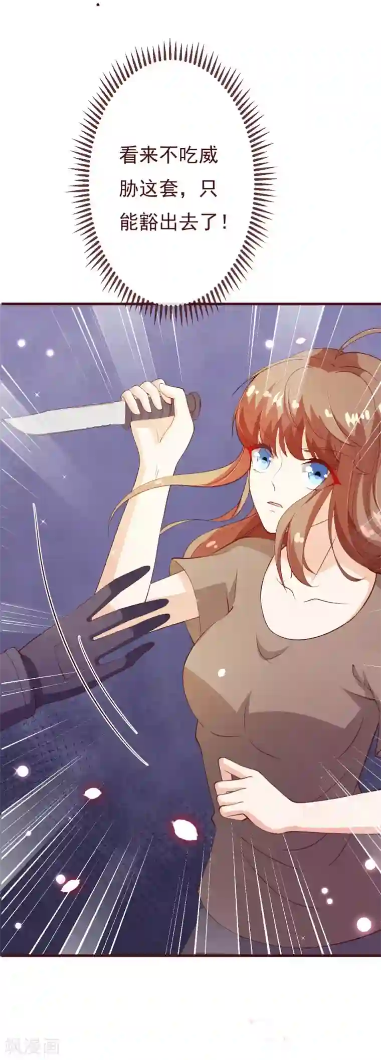 纯真总裁宠萌妻第2季85话 谁敢动少夫人