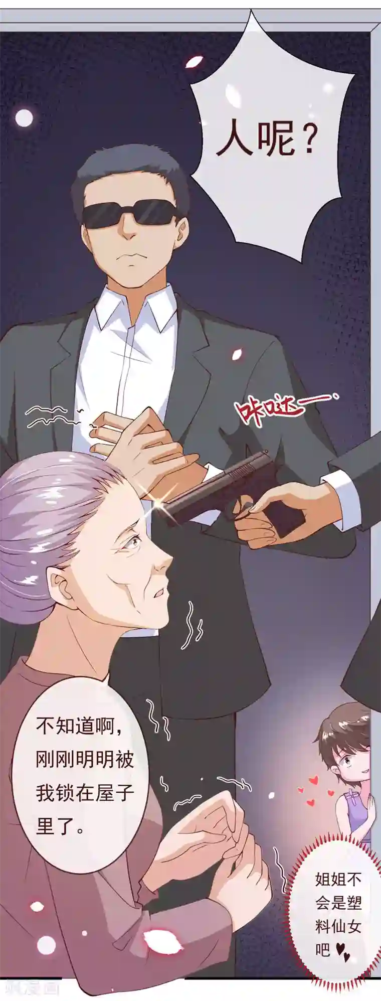 纯真总裁宠萌妻第2季85话 谁敢动少夫人