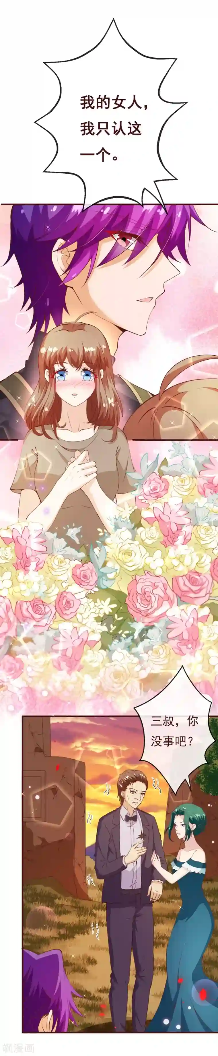 纯真总裁宠萌妻第2季86话 抱紧我