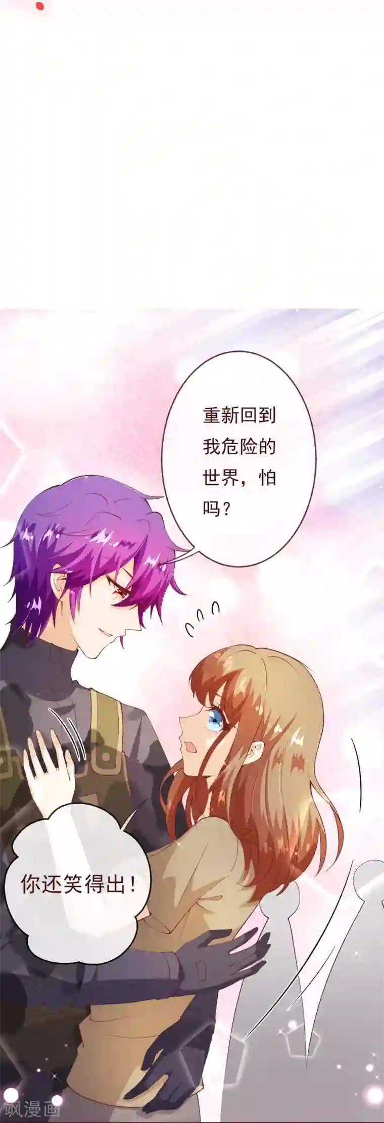 纯真总裁宠萌妻第2季86话 抱紧我