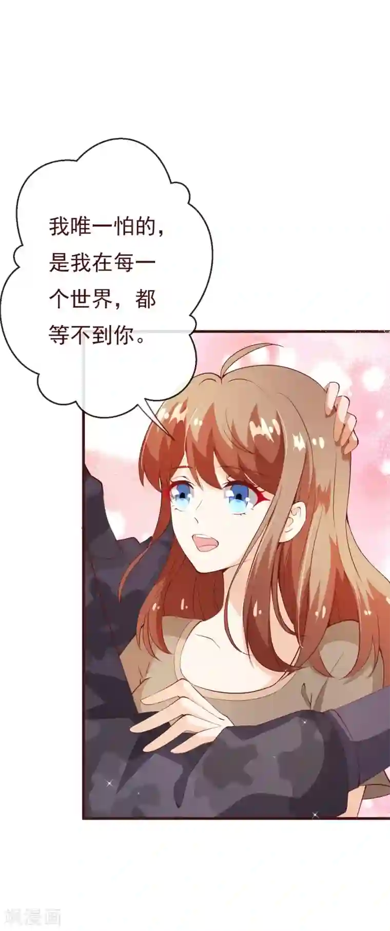 纯真总裁宠萌妻第2季86话 抱紧我