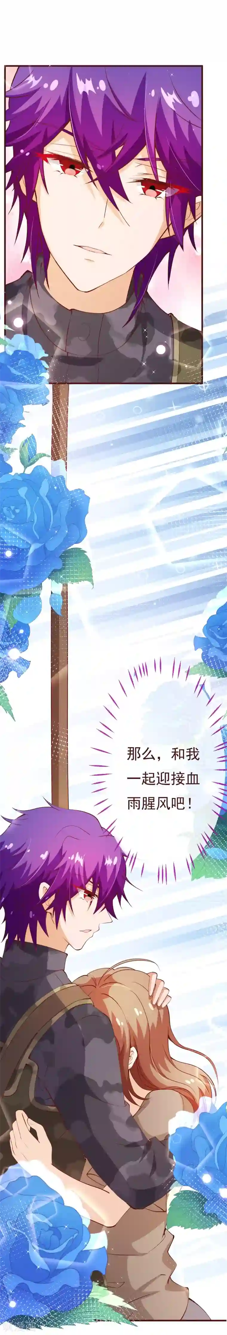 纯真总裁宠萌妻第2季86话 抱紧我