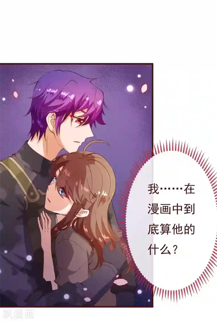 纯真总裁宠萌妻第2季86话 抱紧我