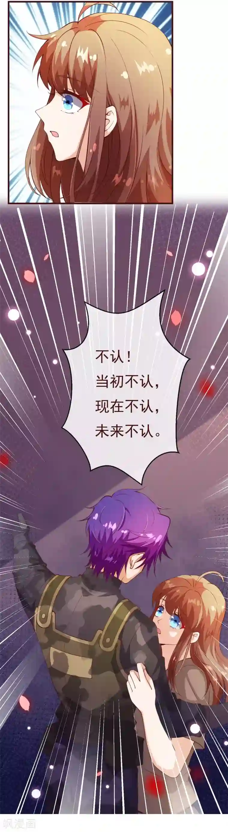 纯真总裁宠萌妻第2季86话 抱紧我