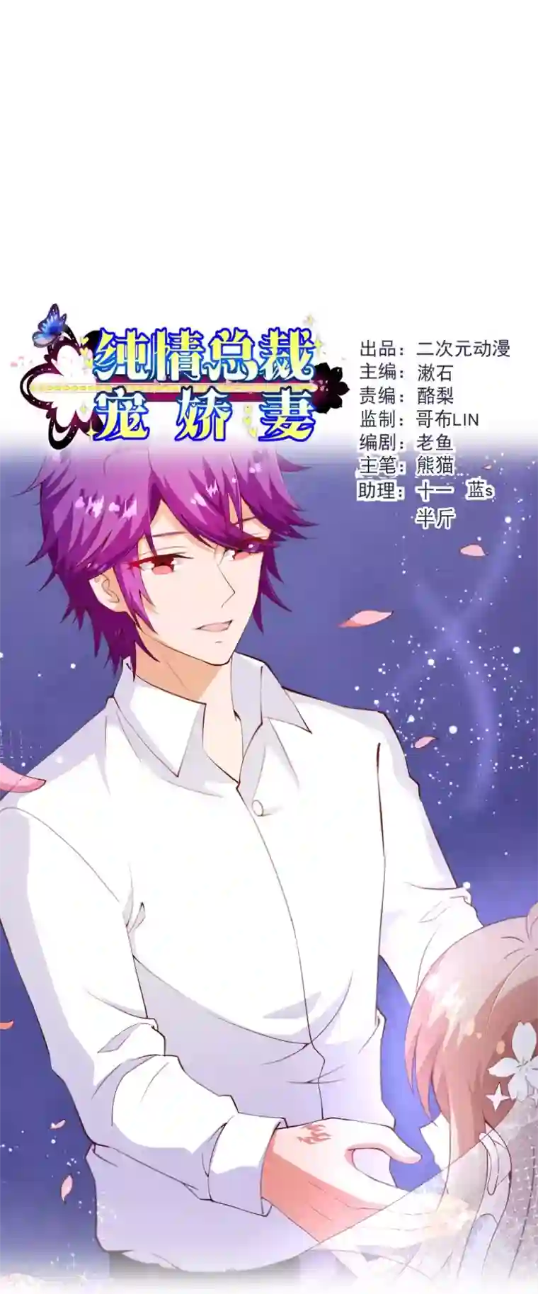 纯真总裁宠萌妻第2季87话 七夜的杀机