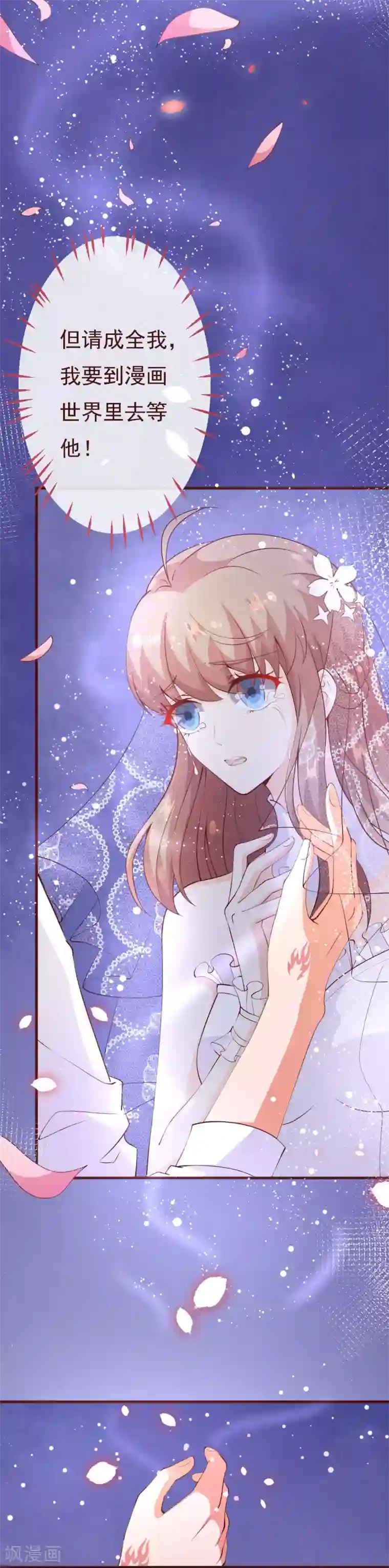 纯真总裁宠萌妻第2季87话 七夜的杀机