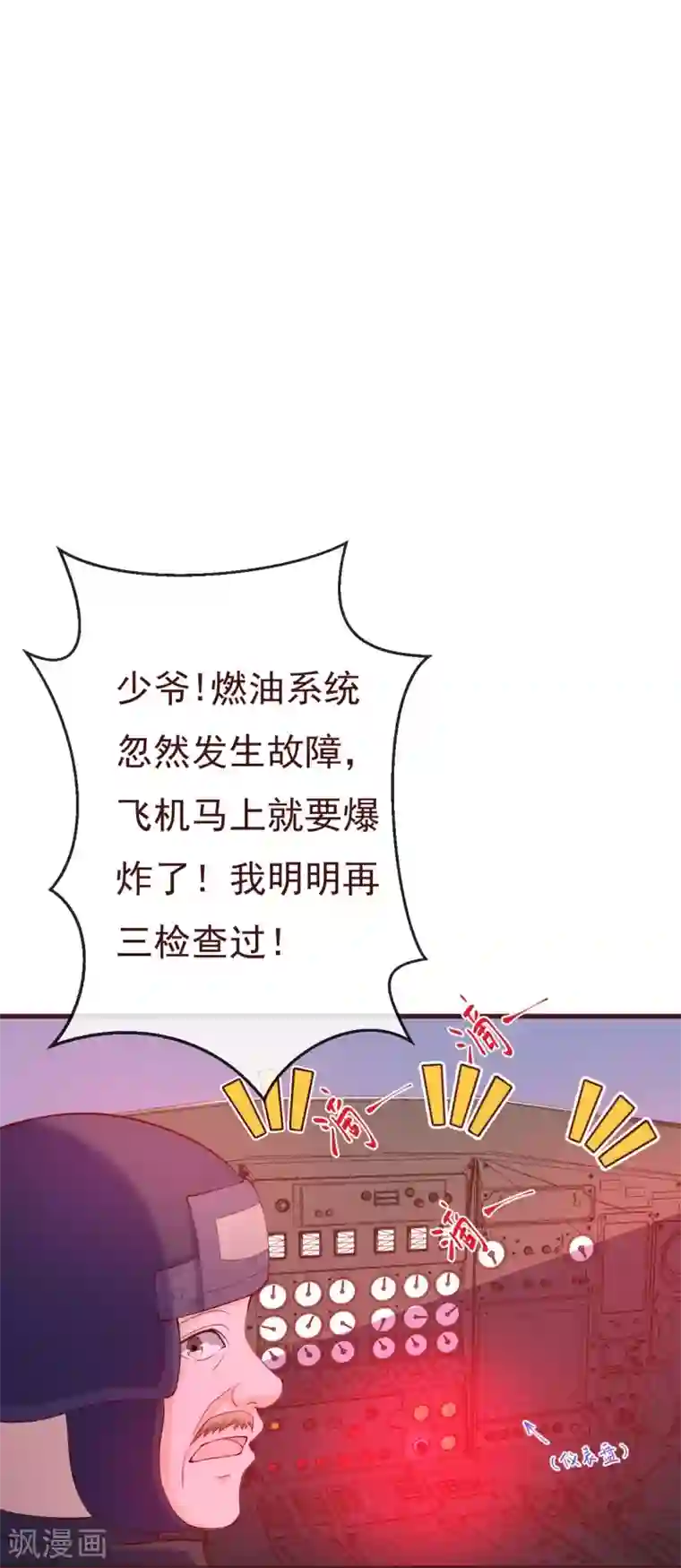 纯真总裁宠萌妻第2季87话 七夜的杀机