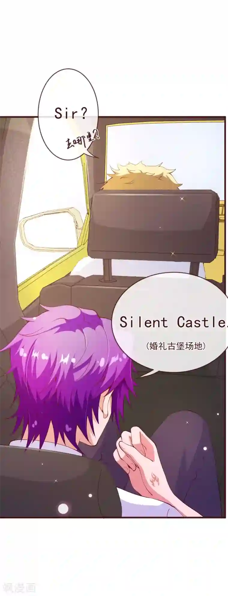 纯真总裁宠萌妻第2季87话 七夜的杀机