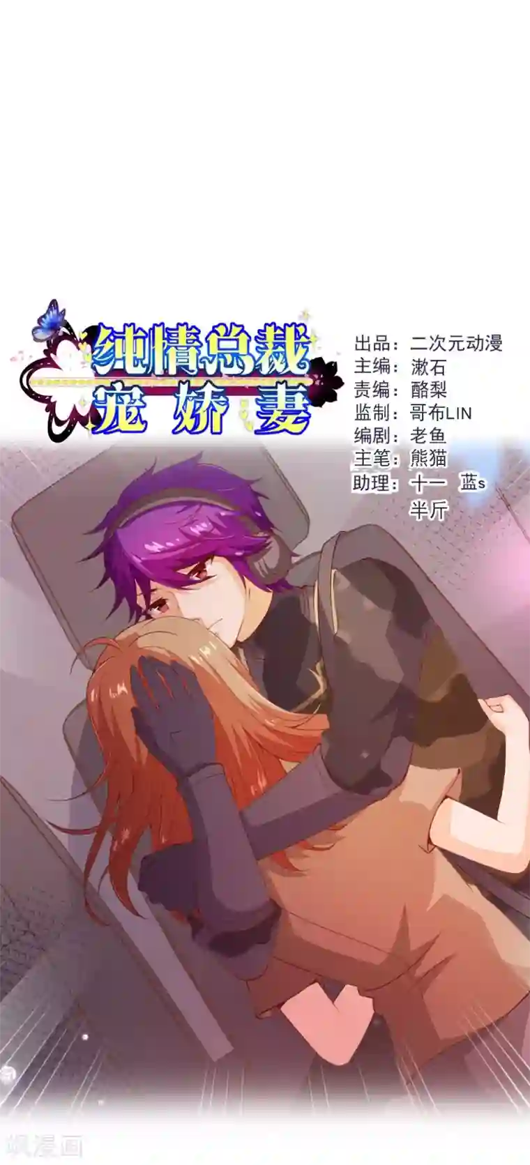 纯真总裁宠萌妻第2季88话 我决意和你同生共死