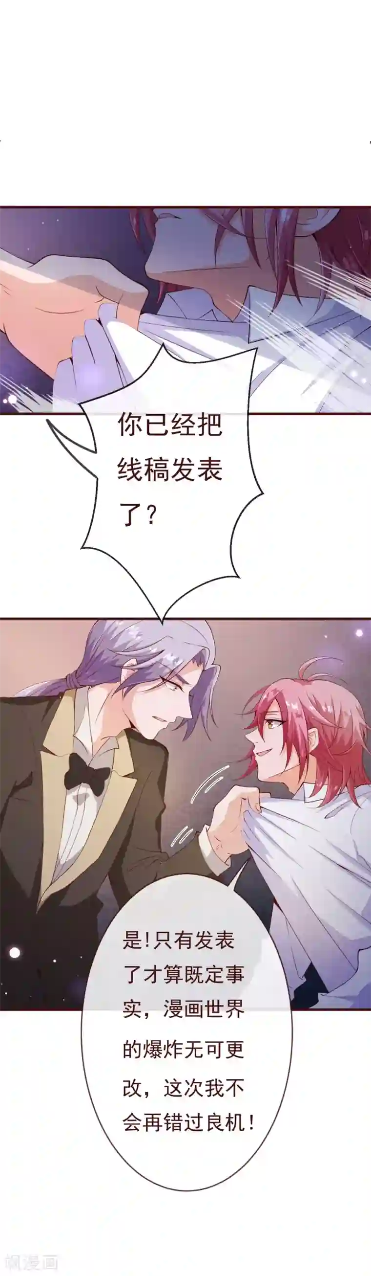 纯真总裁宠萌妻第2季88话 我决意和你同生共死