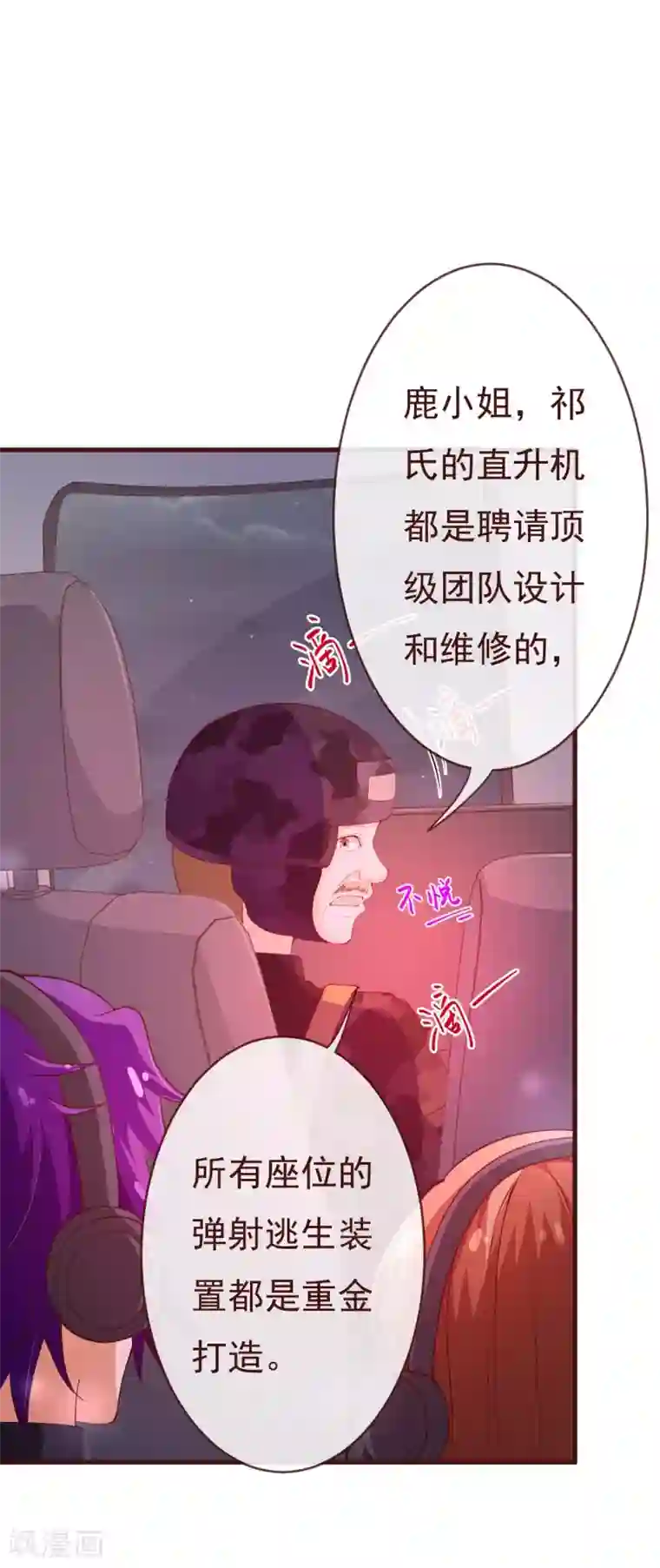 纯真总裁宠萌妻第2季88话 我决意和你同生共死